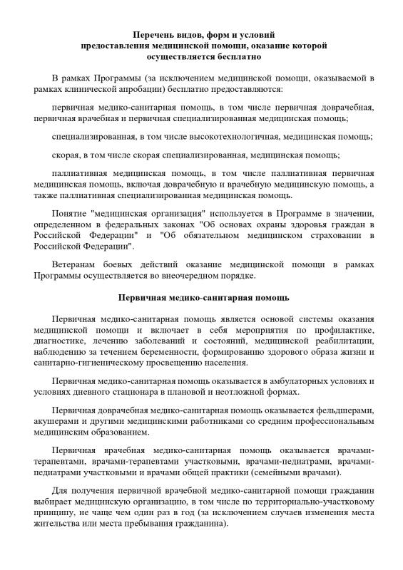 Перечень видов бесплатной медпомощи